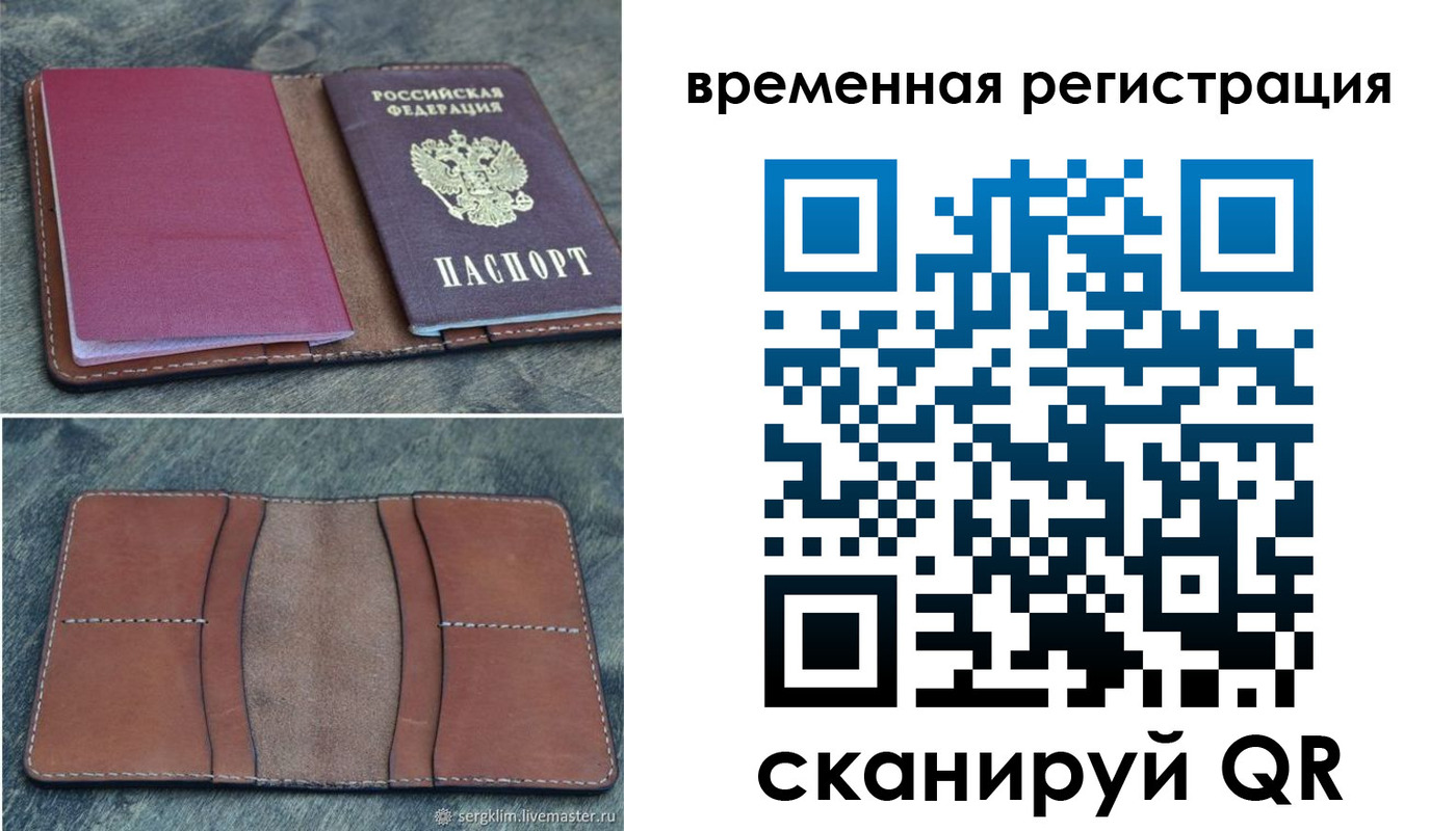 временная регистрация купить в Новгородской области