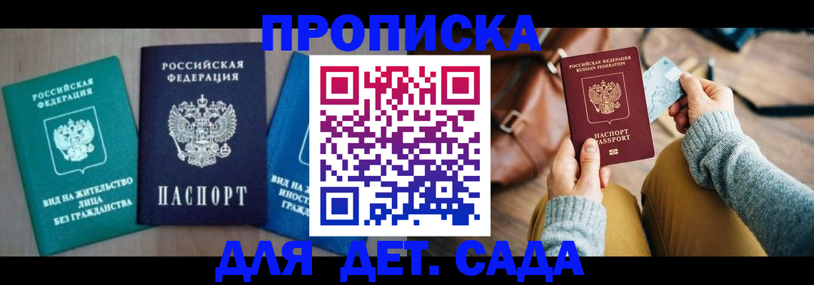 прописка штамп в Новгородской области